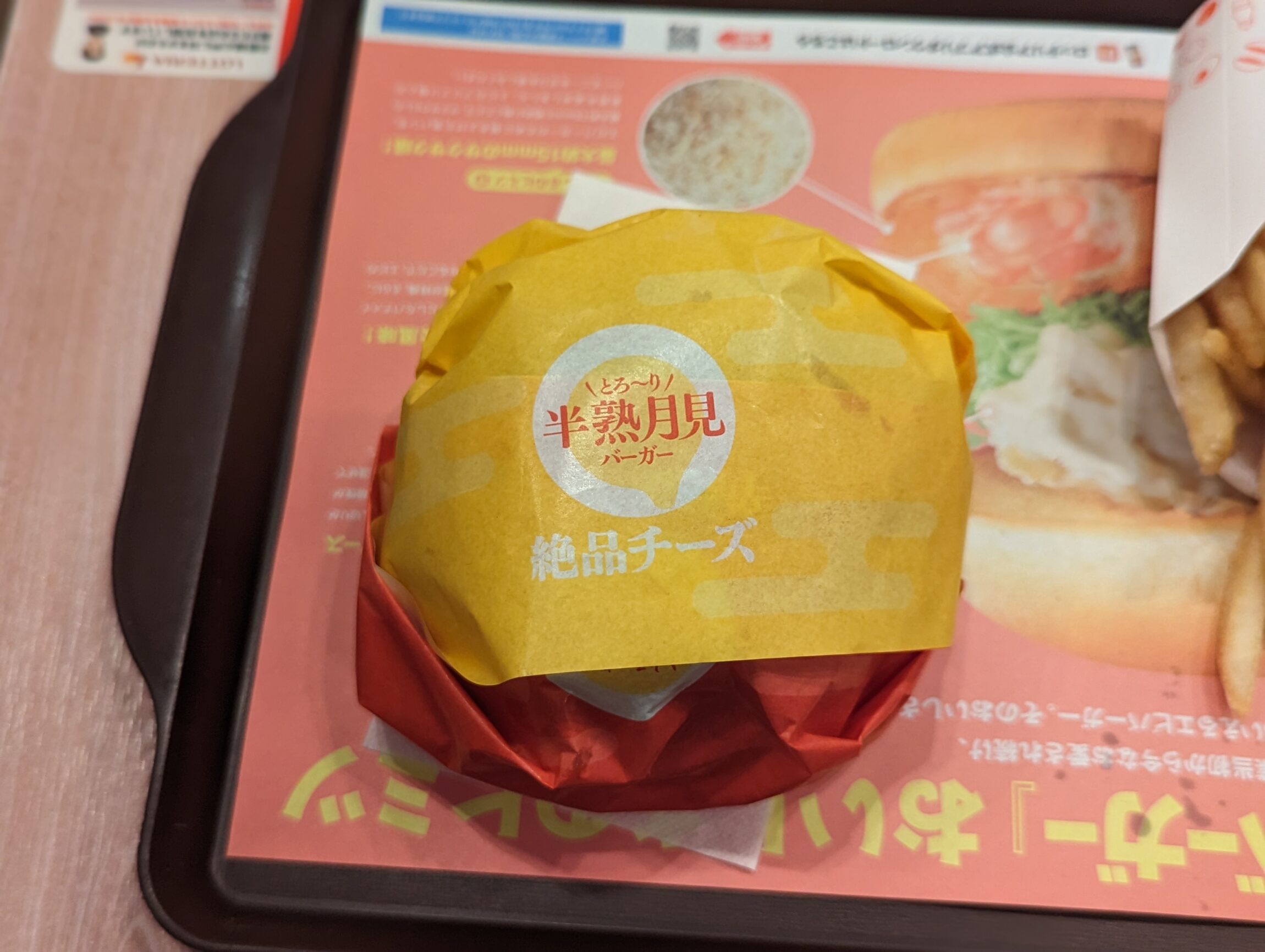 ロッテリアの「半熟月見 和風絶品チーズバーガー」の写真