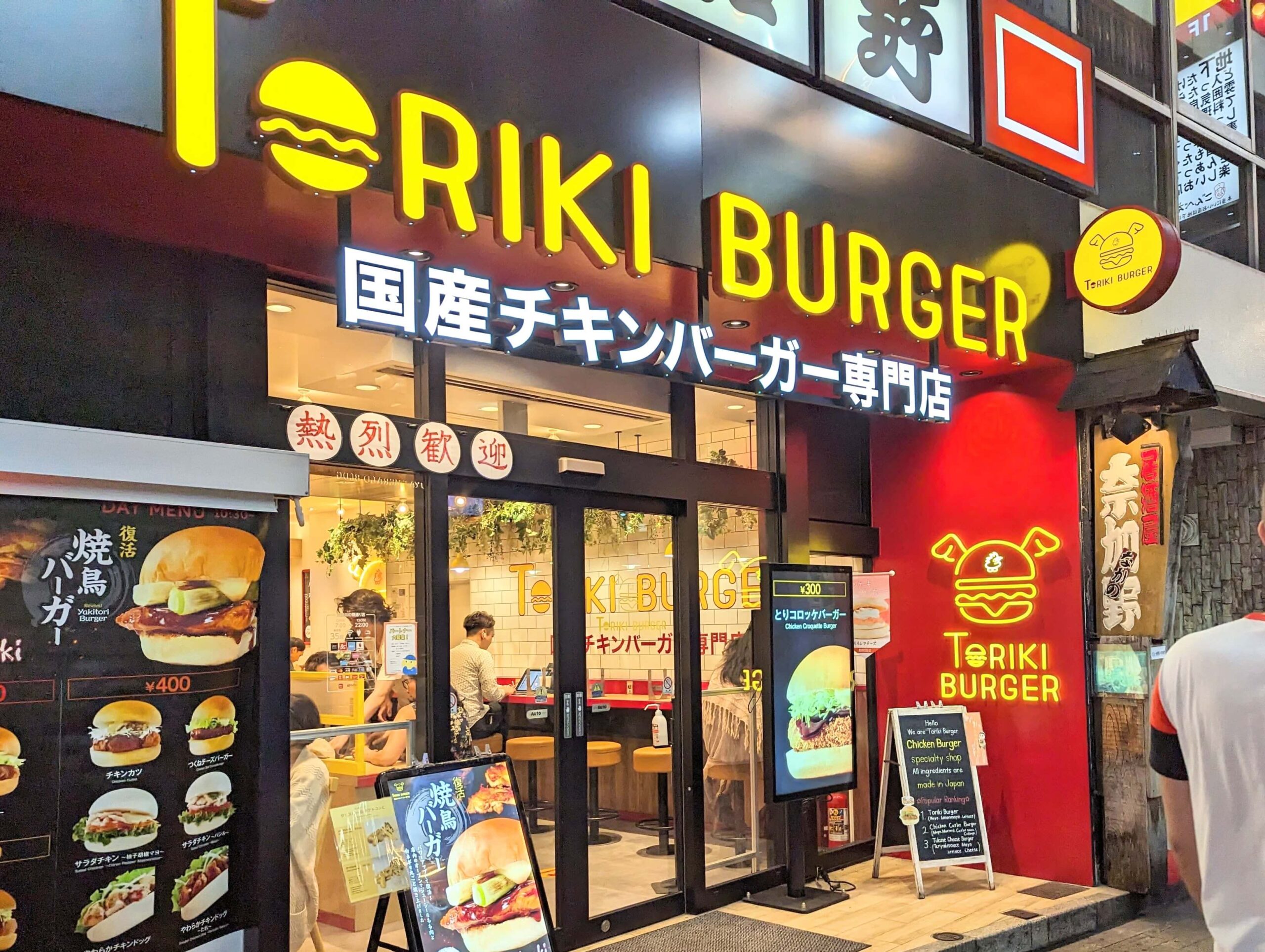 トリキバーガー（TORIKI BURGER）